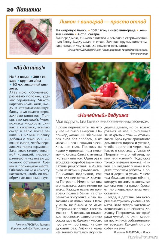 Коллекция кулинарных рецептов в журнале «Сваты. Заготовки №10 2025»