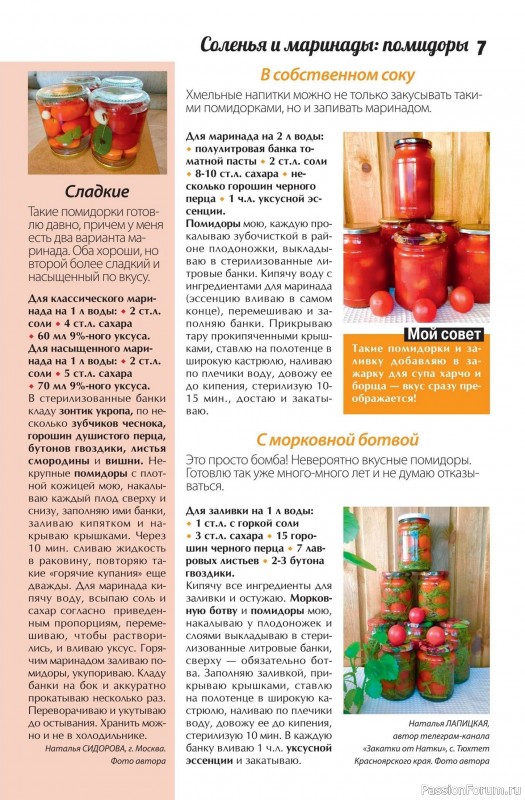 Коллекция кулинарных рецептов в журнале «Сваты. Заготовки №9 2025»
