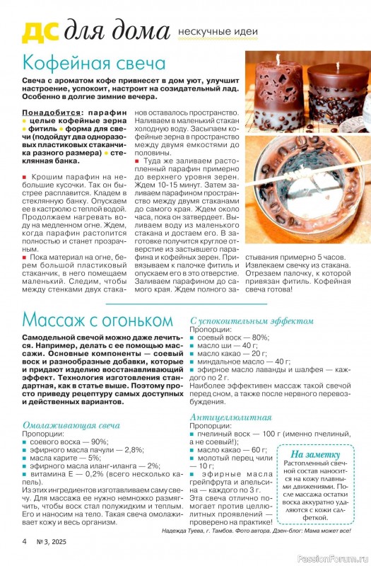 Коллекция проектов для рукодельниц в журнале «Делаем сами №3 2025»