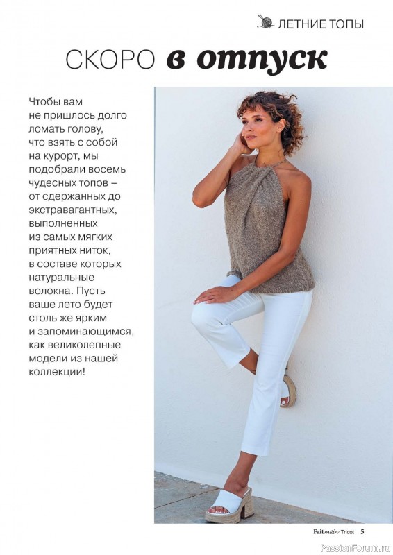 Вязаные модели в журнале «Main Tricot №2 2024»