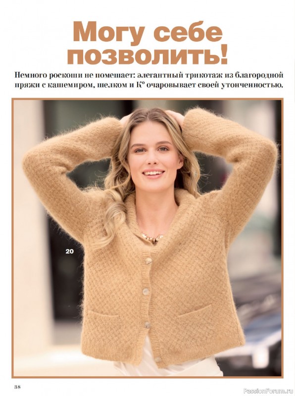 Вязаные модели в журнале &laquo;Сабрина №1 2026&raquo;