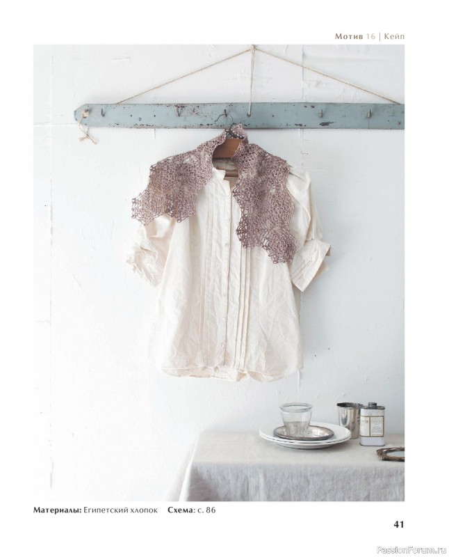 Вязаные проекты в книге &laquo;Ажурное вязание крючком с Казе Кобо&raquo;