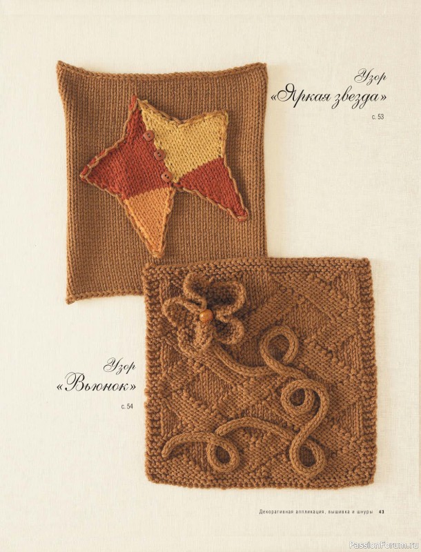 Вязаные проекты в книге &laquo;Модульное вязание на спицах&raquo;.