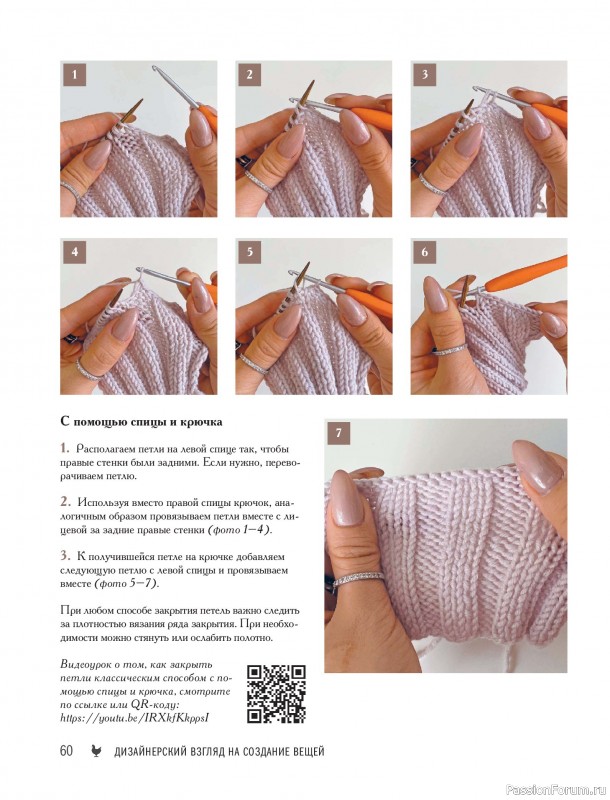 Вязаные проекты в книге &laquo;Реглан сверху&raquo;.