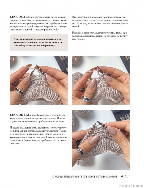 Вязаные проекты в книге &laquo;Реглан сверху&raquo;.