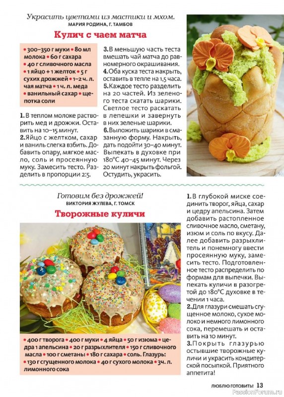 Коллекция кулинарных рецептов в журнале «Люблю готовить! Спецвыпуск №2 2026»