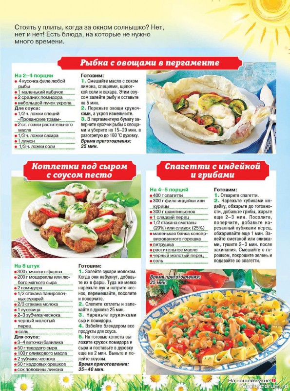 Коллекция кулинарных рецептов в журнале «На нашей кухне №3 2025»