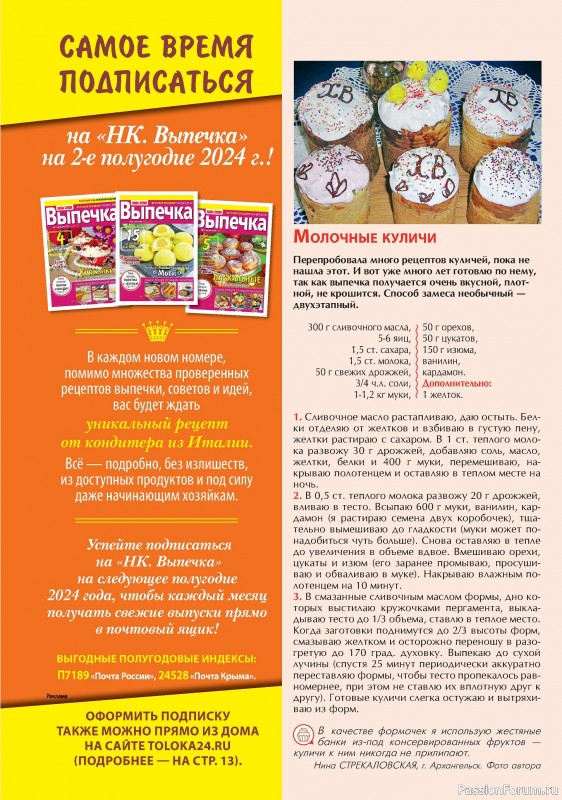 Коллекция кулинарных рецептов в журнале «Наша кухня. Выпечка №4 2024»