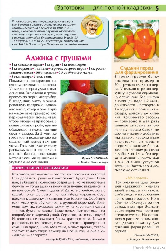 Коллекция кулинарных рецептов в журнале «Сваты на кухне №8 2025»