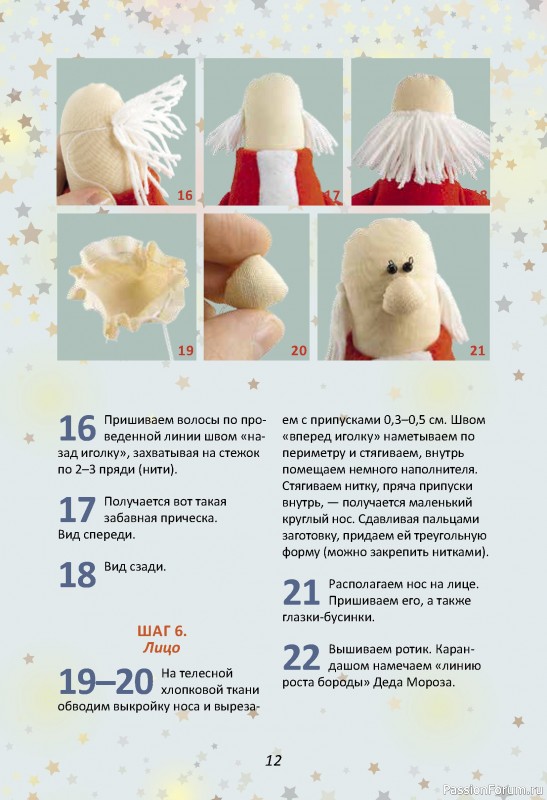 Коллекция проектов для рукодельниц в книге «Новогодние снежинки, гирлянды»