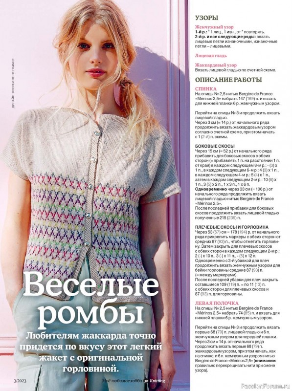 Вязаные модели в журнале «Knitting. Вязание №3 2023»