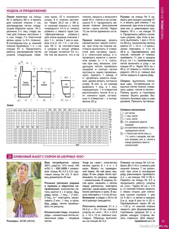 Вязаные модели в журнале «Модное вязание №3 2025»