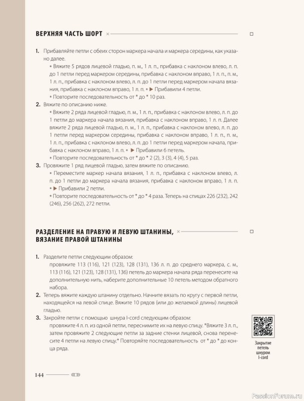 Вязаные проекты в книге «Хватит распускать». Часть 2.