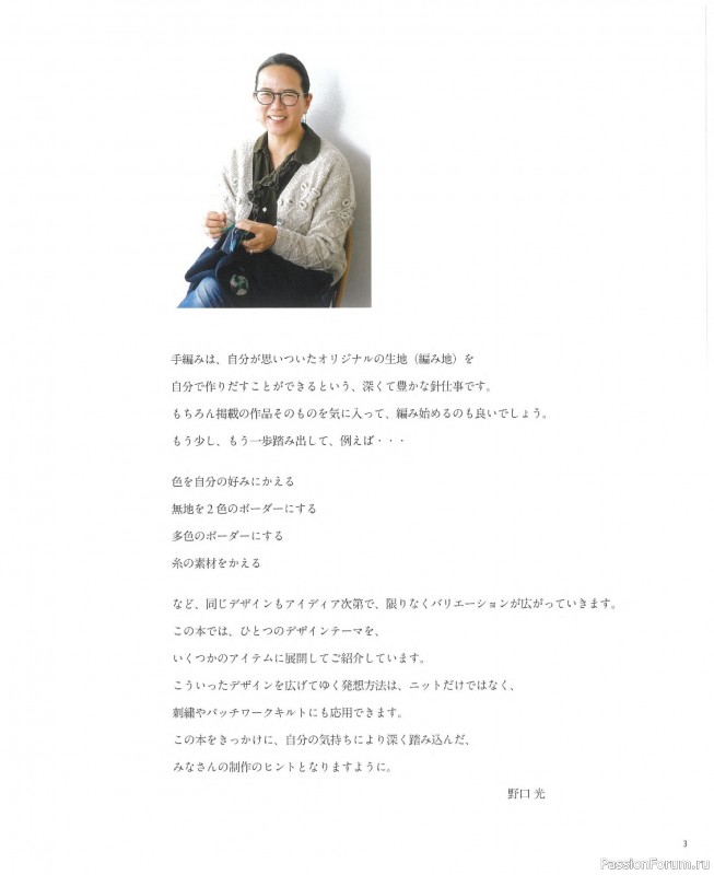 Вязаные проекты в книге &laquo;Knit Design Note&raquo;