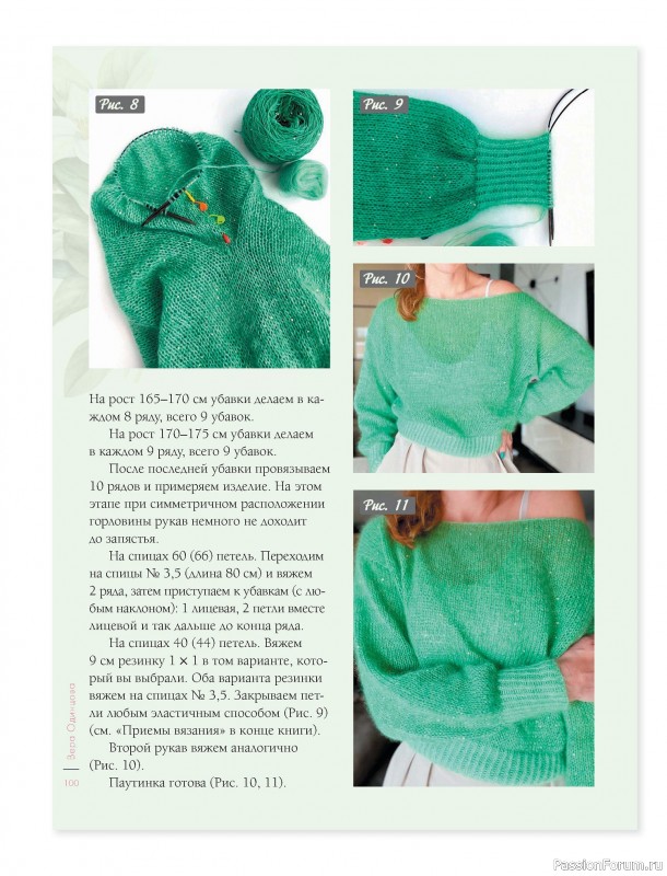 Вязаные проекты в книге &laquo;Лето на звездных спицах&raquo;.