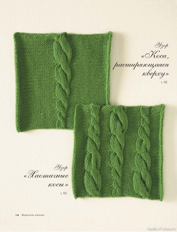 Вязаные проекты в книге &laquo;Модульное вязание на спицах&raquo;. Продолжение