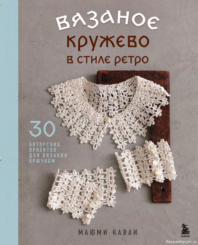 Вязаные проекты в книге «Вязаное кружево в стиле ретро».