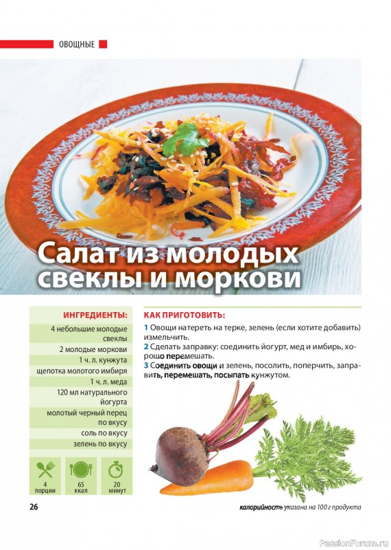 Коллекция кулинарных рецептов в журнале «Домашний повар №2 2026»