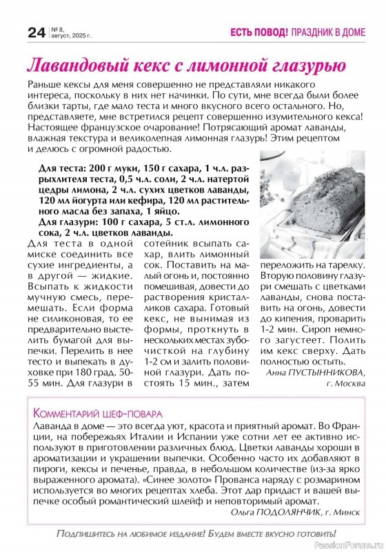 Коллекция кулинарных рецептов в журнале «Кухонька Михалыча №8 2025»
