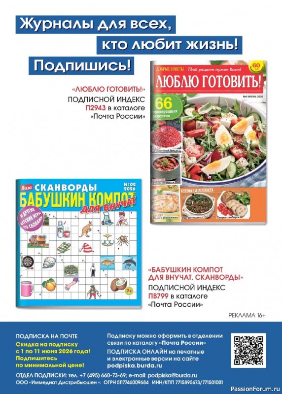 Коллекция кулинарных рецептов в журнале &laquo;Люблю готовить! №6 2026&raquo;