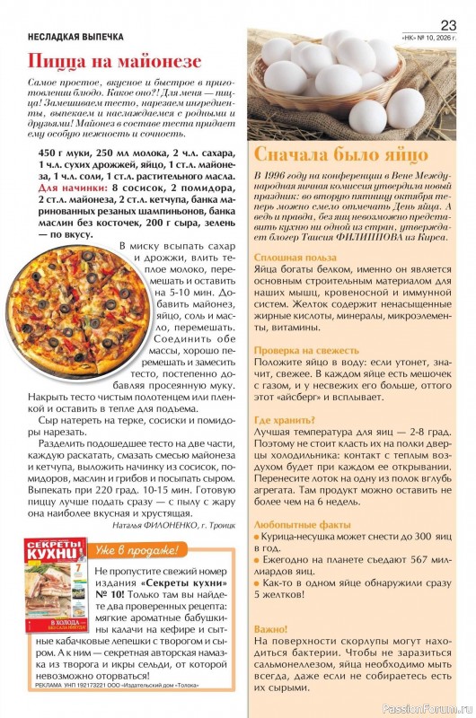 Коллекция кулинарных рецептов в журнале «Наша кухня №10 2026»