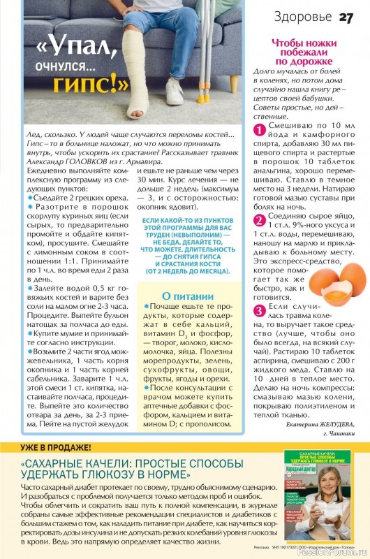 Коллекция кулинарных рецептов в журнале «Сваты на кухне №1 2025»