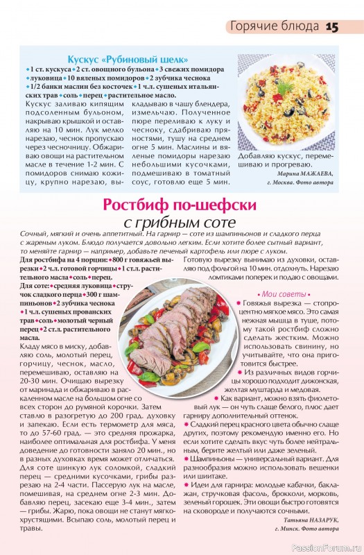 Коллекция кулинарных рецептов в журнале «Сваты на кухне №7 2026»