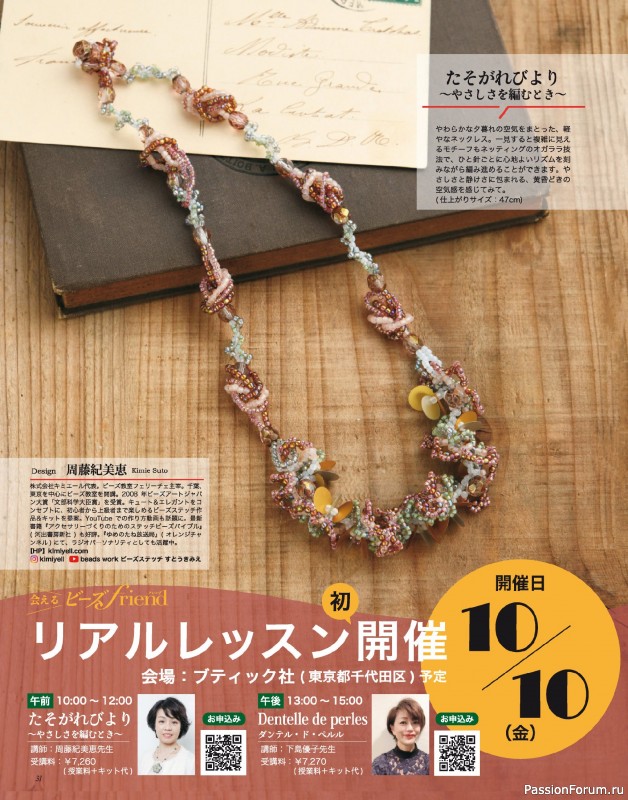 Коллекция проектов для рукодельниц в журнале «Bead friend - Autumn 2025»