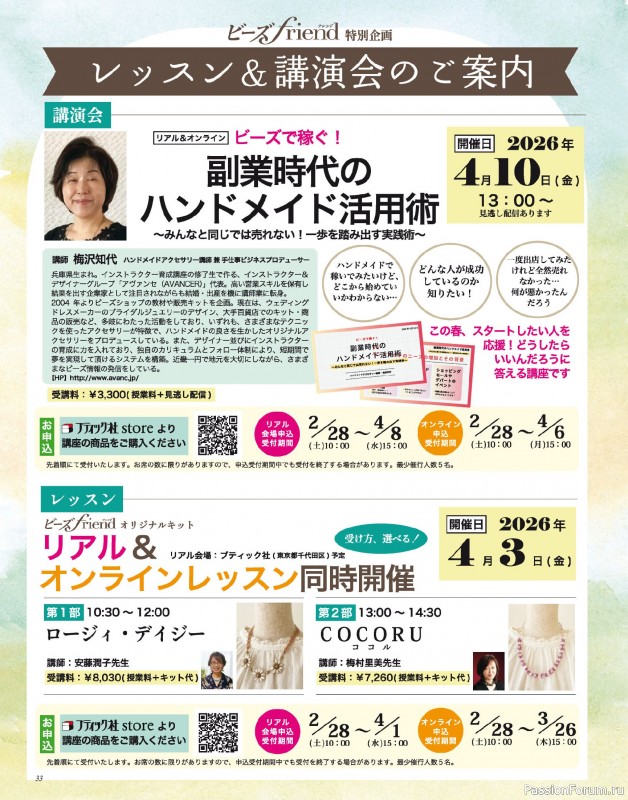 Коллекция проектов для рукодельниц в журнале «Beads Friend - Spring 2026»