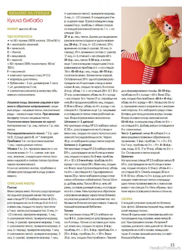 Коллекция проектов для рукодельниц в журнале «Маленькая Anna Осень-Зима 2025»