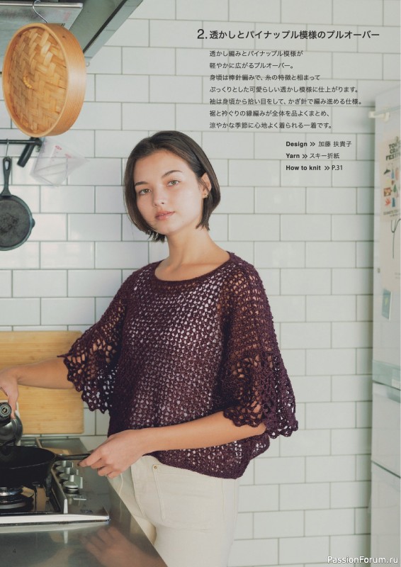 Вязаные модели в журнале «Knitting Style - 2026 Spring/Summer»