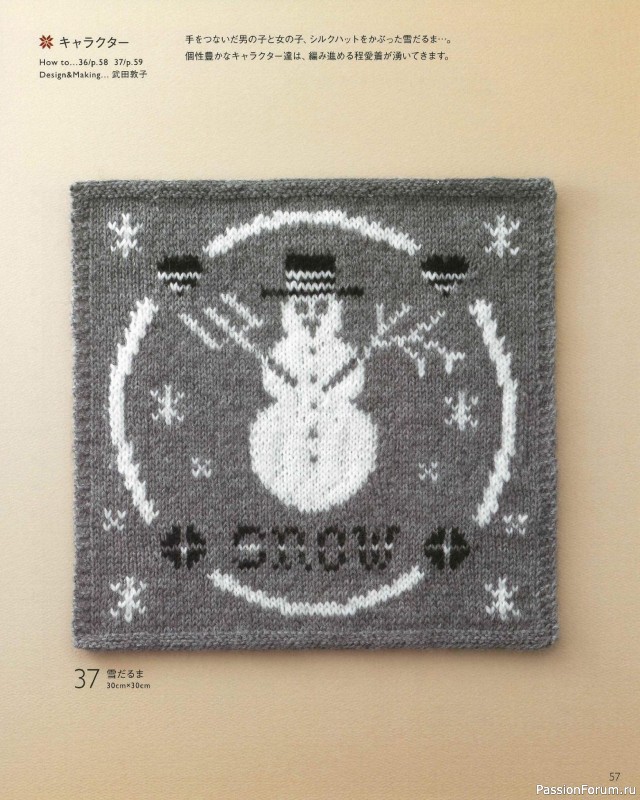 Вязаные модели в книге «The Knitting Pattern of Northern Europe»