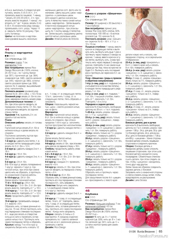 Вязаные модели в журнале &laquo;B-Вязание №1 2026&raquo;