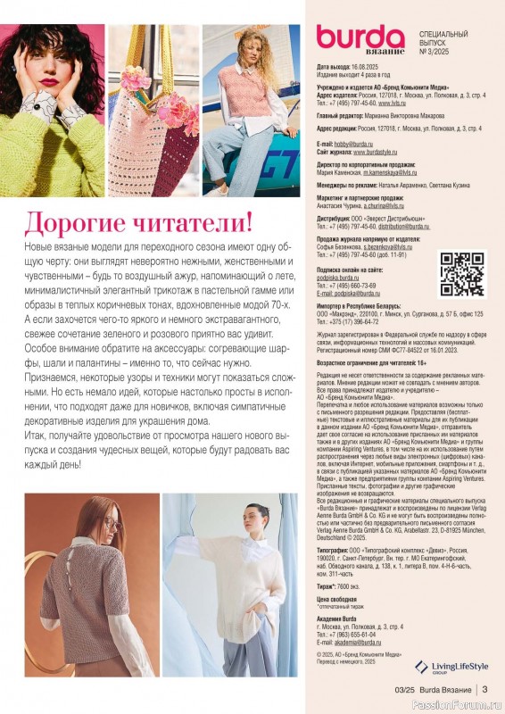 Вязаные модели в журнале «B-Вязание №3 2025»