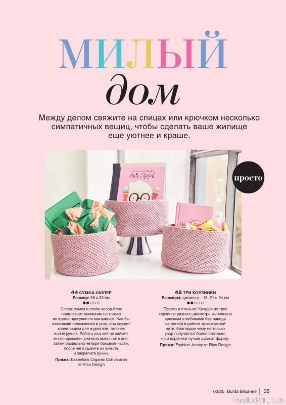 Вязаные модели в журнале «B-Вязание №3 2025»
