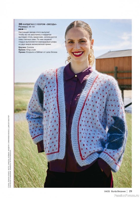 Вязаные модели в журнале «B-Вязание №4 2025»