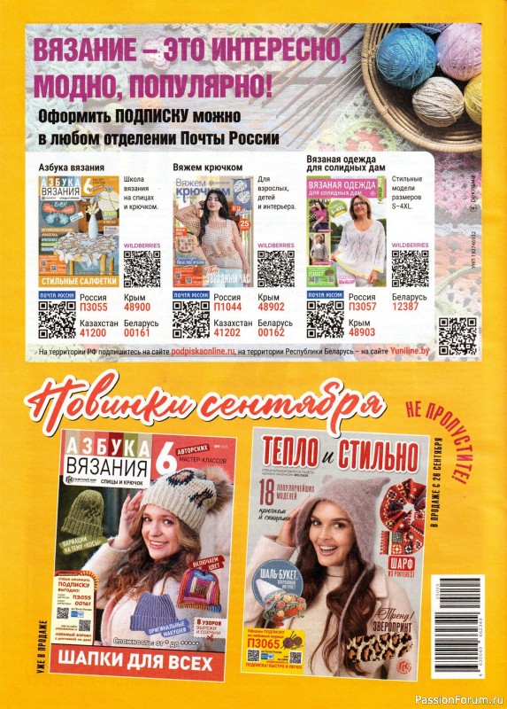 Вязаные модели в журнале «Вяжем Крючком №9 2025»