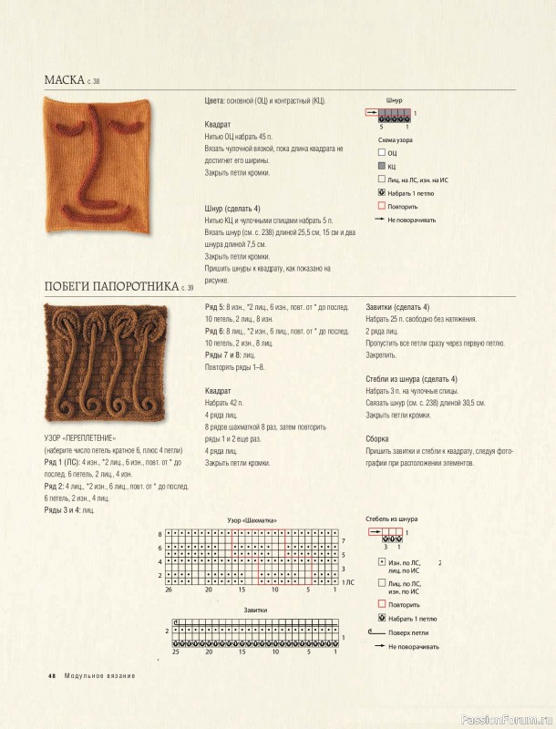 Вязаные проекты в книге &laquo;Модульное вязание на спицах&raquo;.