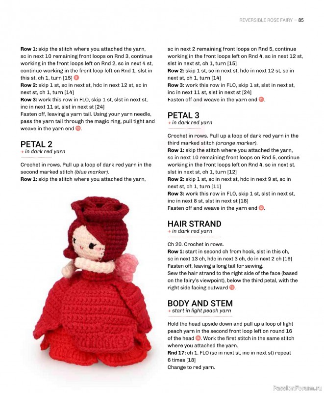 Вязаные проекты в книге «Reversible Amigurumi»