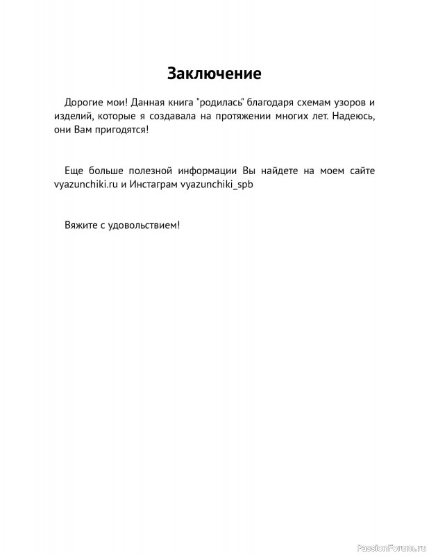 Вязаные проекты в книге «Схемы вязания крючком».