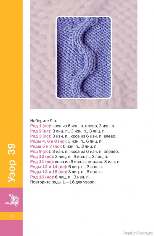 Вязаные проекты в книге &laquo;Узоры спицами на каждый день&raquo;.