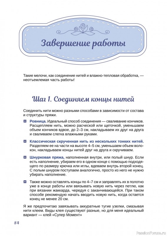 Вязаные проекты в книге «Вязание круглой кокетки»