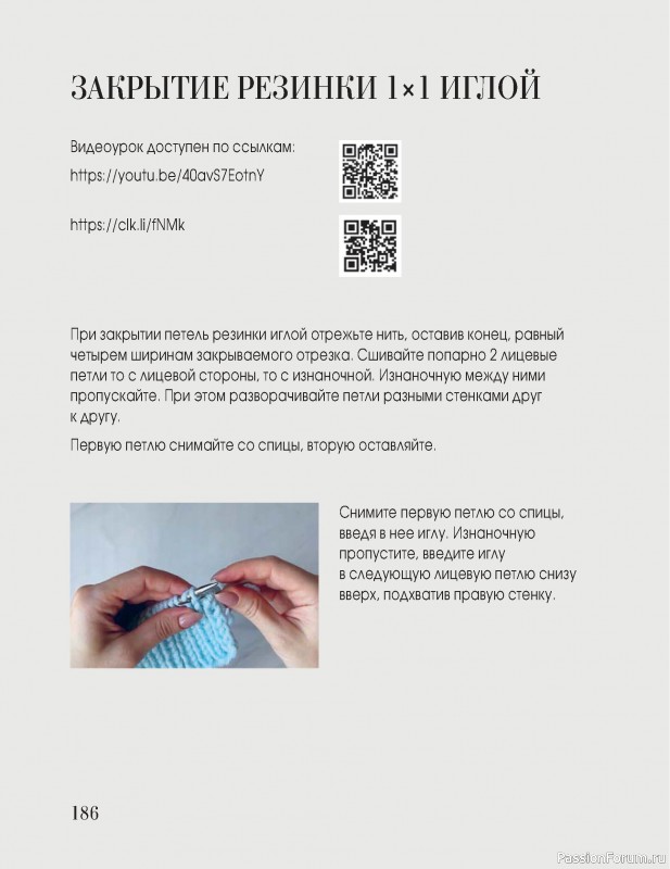 Вязаные проекты в книге «Вязание "на выход"». Продолжение