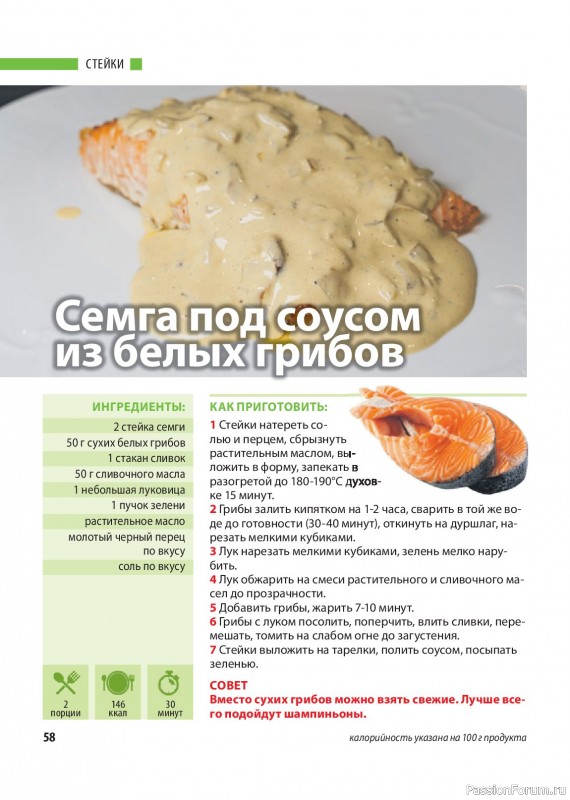 Коллекция кулинарных рецептов в журнале &laquo;Домашний повар №1 2026&raquo;