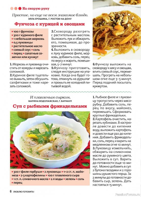 Коллекция кулинарных рецептов в журнале «Люблю готовить! №4 2025»