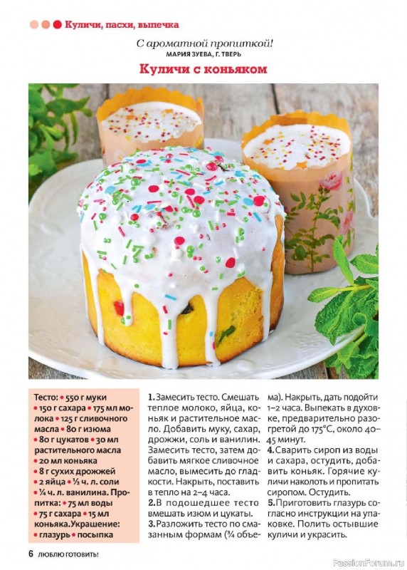 Коллекция кулинарных рецептов в журнале «Люблю готовить! Спецвыпуск №2 2026»