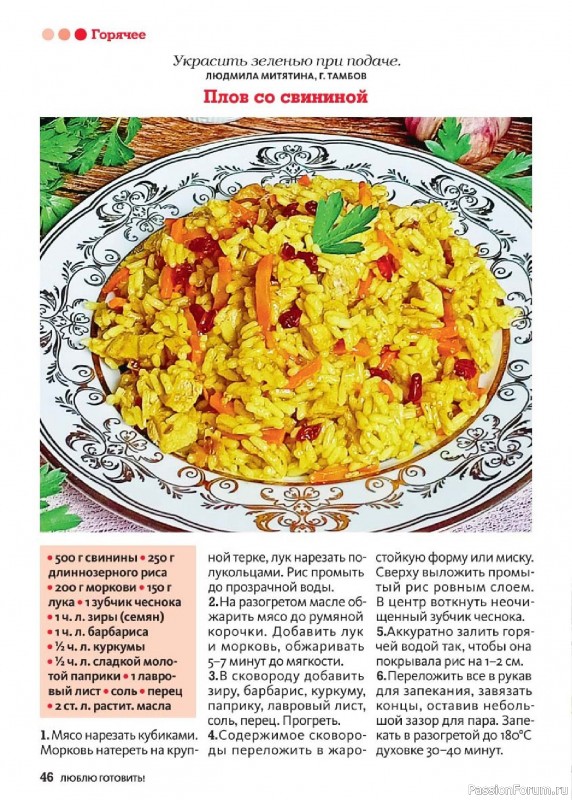 Коллекция кулинарных рецептов в журнале «Люблю готовить! Спецвыпуск №2 2026»