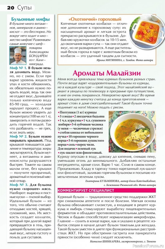 Коллекция кулинарных рецептов в журнале &laquo;Сваты на кухне №3 2026&raquo;