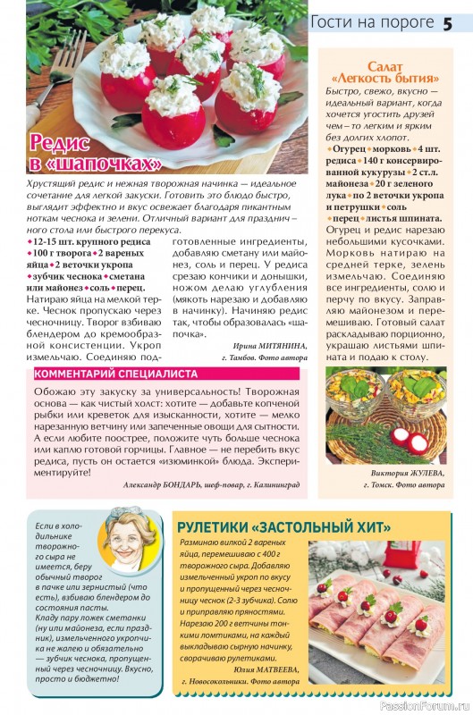 Коллекция кулинарных рецептов в журнале &laquo;Сваты на кухне №5 2026&raquo;
