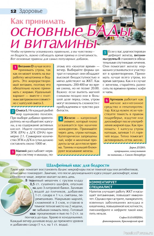 Коллекция кулинарных рецептов в журнале «Сваты на кухне №7 2026»